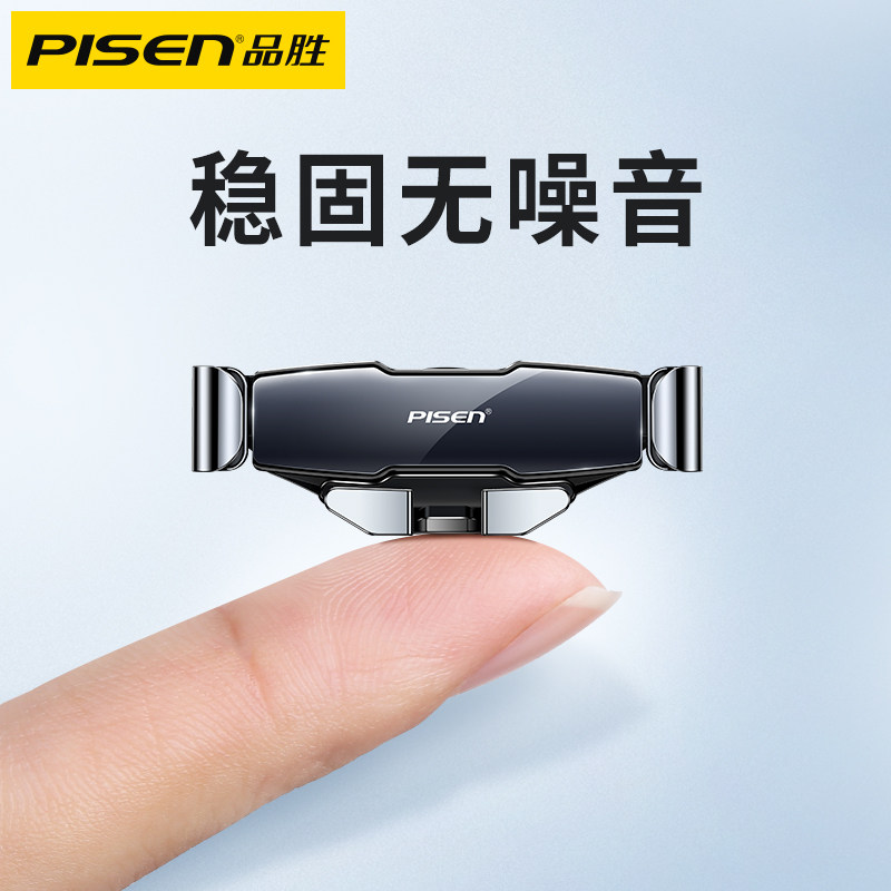 Pinsheng car mobile phone bracket air outlet new car navigation special fixed universal support gravity mobile phone bracket