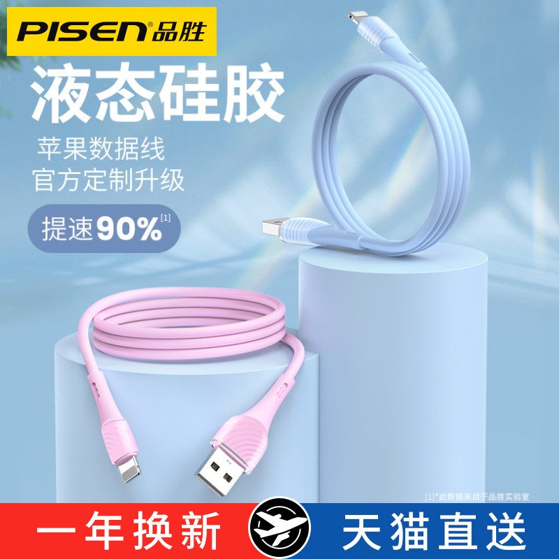 Pint to apply Apple data line iphone12 fast charging liquid silicone gel 11 lengthened X phone ipad flat 6 universal XR flash charge 7 charging wire machine 8Plus punch proma