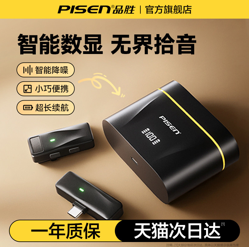 品胜无线麦克风领夹式收音器麦一拖二适用视频直播采访智能降噪