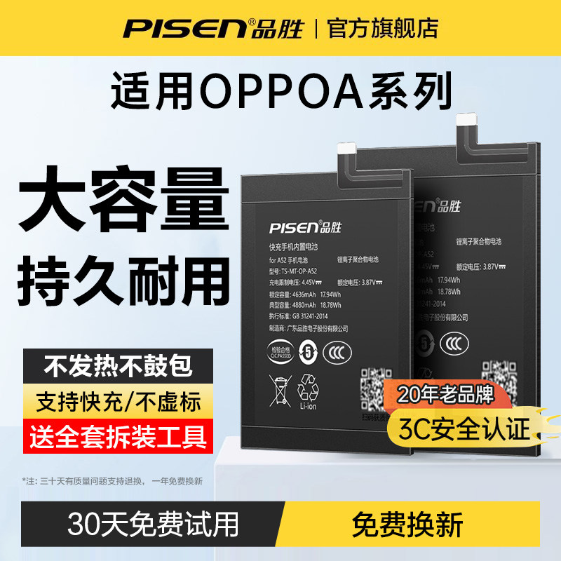 3c认证品胜适用OPPO电池A5A72手机A9A9XA93S大容量A7X/A8/A1非原装A55电板A92更换A32A3服务