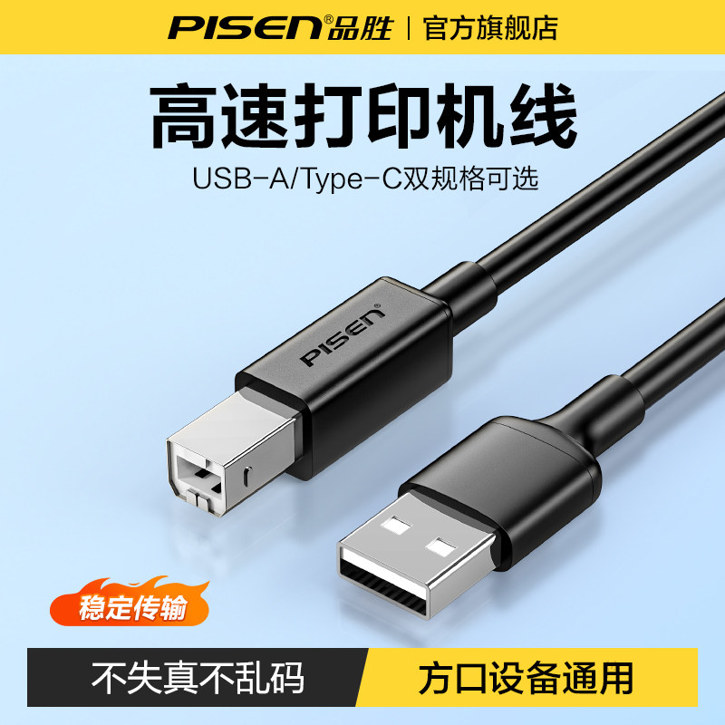 品胜打印机数据线连接电脑加长延长USB转方口适用佳能惠普爱普生