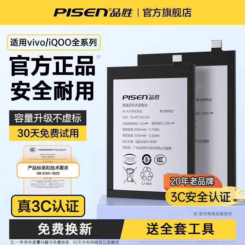 3c认证品胜适用vivoX80电池iqooneo5/NEO3手机X90X60X50X30更换s6/s7/S9/s15容量x27Pro/x23幻彩版z3i/z1服务