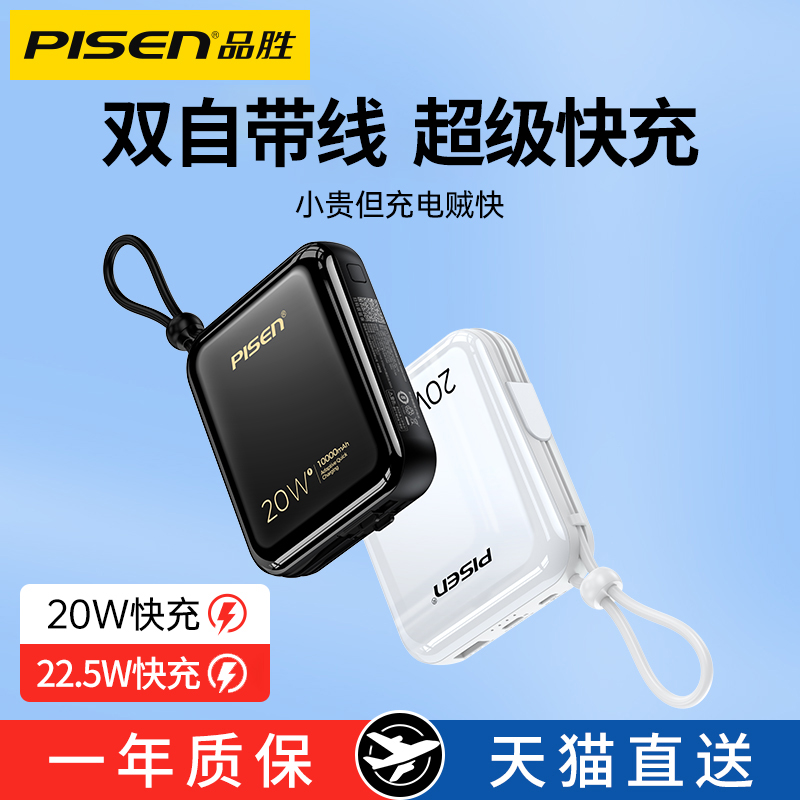 Pinsheng charging treasure 10000 mAh self-cable 22.5W fast charge super capacity ultra-thin compact portable power bank for 14 Apple 13 dedicated Huawei Xiaomi official flagship store