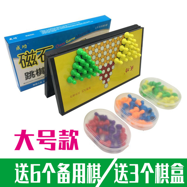 Successfully authentic magnetic Chinese checkers children's educational folding game parent-child toys large adult Children's Day gift