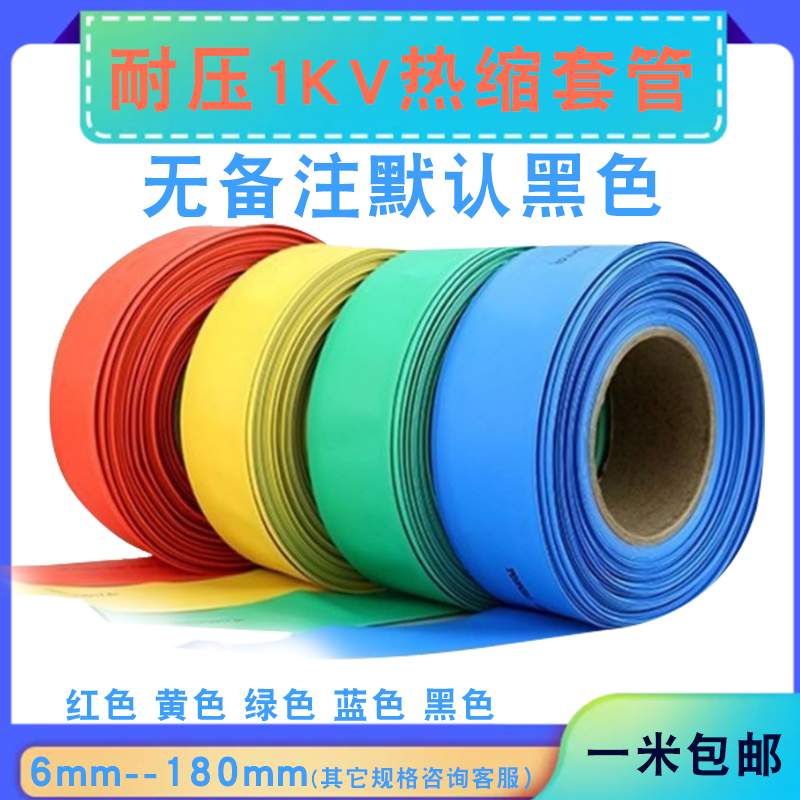 Thickened yellow-green-red-black cable heat-shrinkable tube fishing rod anti-slip heat sink tube insulated copper heat-exhausting tube sleeve 100mm wire