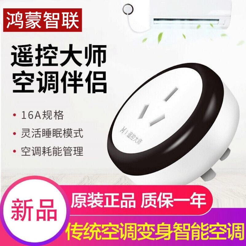 Harmonyos Smart Link Remote Control Master Air Conditioner Companion Remote Wifi Control 16A Infrared Power Smart Socket Xiaoyi Harmonyos Smart Link Remote Control Master Air Conditioner Companion Remote Wifi Control 16A Infrared Power Smart Socket Xiaoyi