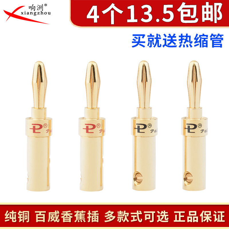 Baiwei pure copper gold - plated banana plug welded sound amplifier wire banana head