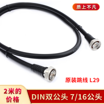 Base station common feeder jumper 7 16M-7 16M Joint double DIN male head RRU antenna jumper 50-12 feeder