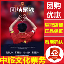 2022 FIFA Qatar World Cup Tickets China Asian Cup Qualifiers Suzhou World Cup Qualifiers