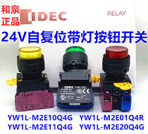 IDEC and spring YW1L-M2E10QM3G 11QM3R 10Y W with light G Button 220V self-reset YW-DE