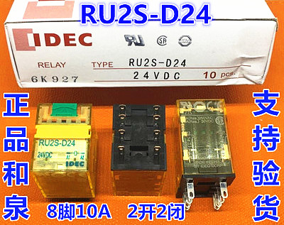 IDEC original Japan Izumi RU2S-D24 relay RU25DC24V two open two close 8 feet with lock bar with light