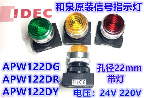 IDEC Japan и Izumi APW1222DG Индикатор APW122DR PW плоская голова относится к APW122DY 199G
