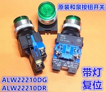 IDEC and spring ALW22211DG green ALW22211DR Y W with light 24v reset button switch 22211