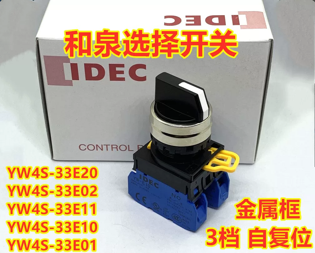 IDEC Izumi YW4S-33E20 33E10 E22 E02 E12 13 двухстороннее самосброс 3-скоростное отверстие 22мм резьба