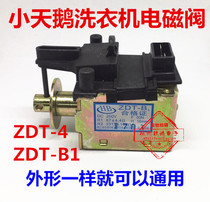 Little swan XQB38-83 83B type washing machine drainage motor tractor water valve DC solenoid valve electromagnet