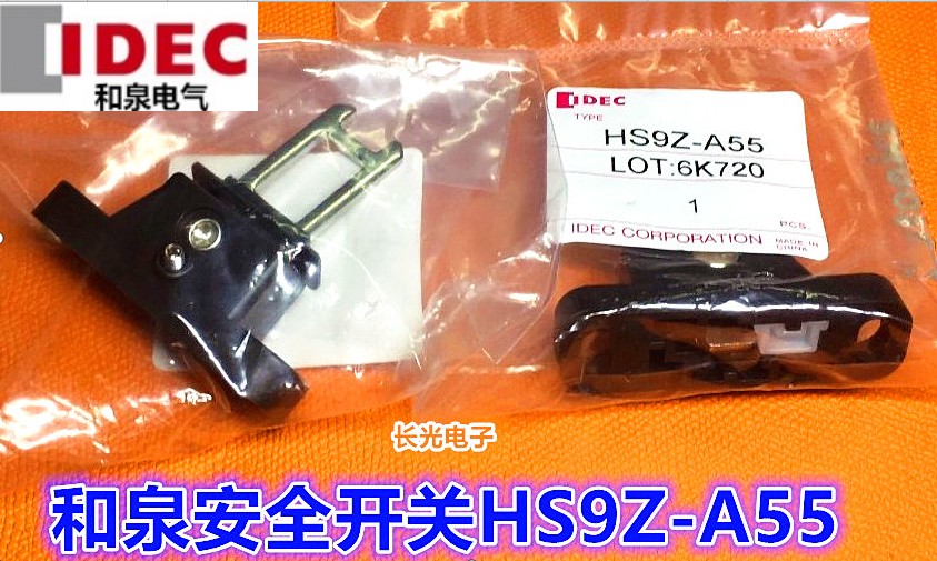 IDEC and Quan HS9Z-A55 electromagnetic safety switch key execution element horizontal vertical active type
