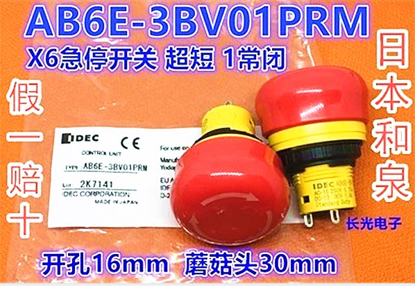 IDEC Japan and Izumi AB6E-BV AB6E-3BV01PRM 3BV02PRM mushroom head ultra-short emergency stop switch