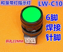 IDEC original and spring LW-C10 with light 24v button switch LW1L green M1C14 round VG R Welding foot