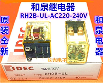 IDEC日本和泉RH2B-ULAC220V RH2B-U-AC220-240V UAC220 8脚继电器