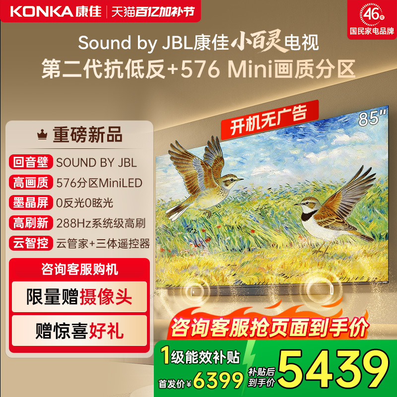 Konka Little Nightingale G10 Pro 85inch Miniledjbl Audio 2026 New Model Tv Official Genuine Product