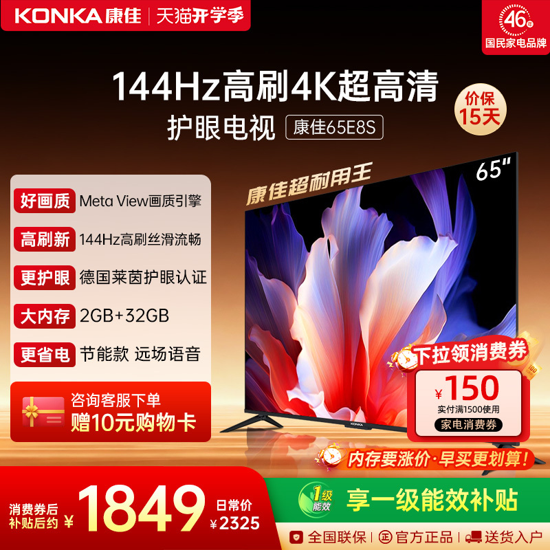 Konka Tv 65E8S 65-Inch 2026 New Model High Refresh Rate Smart Screen Projection Eye-Protection Tv Official Genuine Product