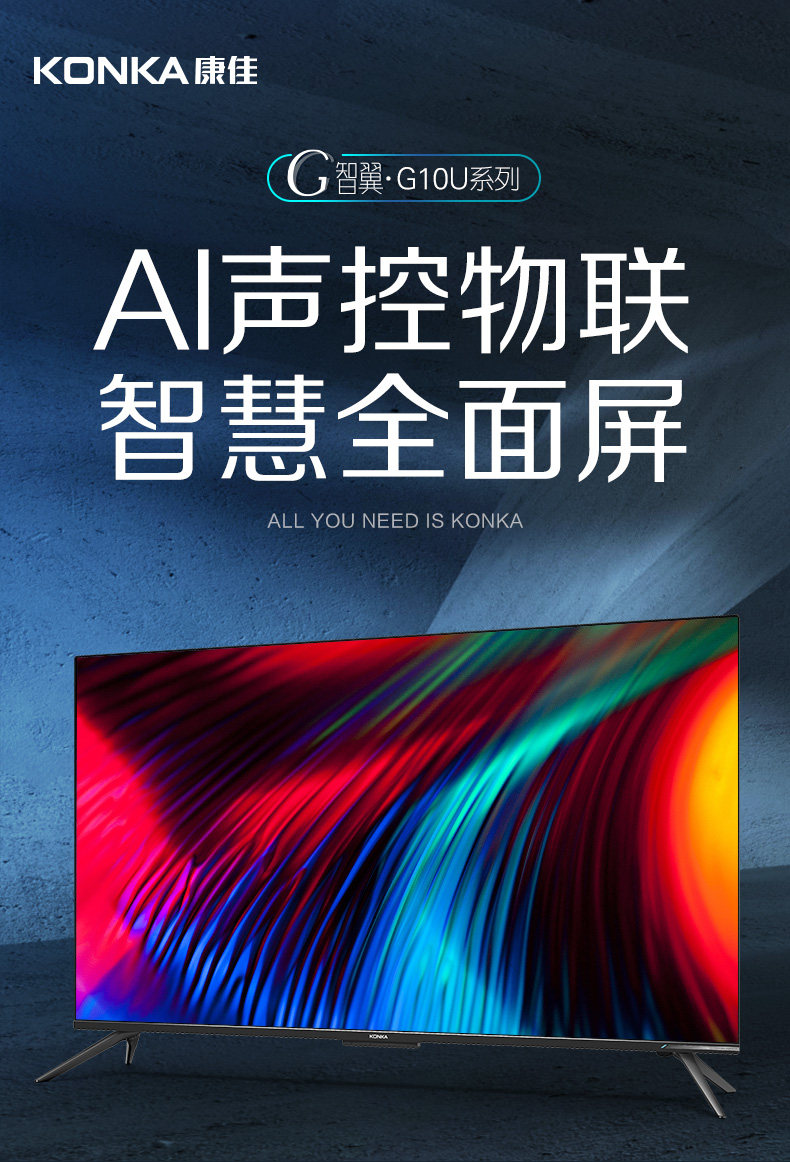 Konka/康佳 65英寸 4K旗舰AI液晶电视 3+64G超大内存 图3