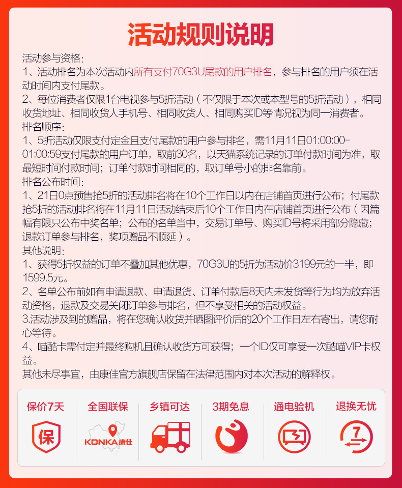 康佳 70英寸 4K 高清智能液晶电视机 图2