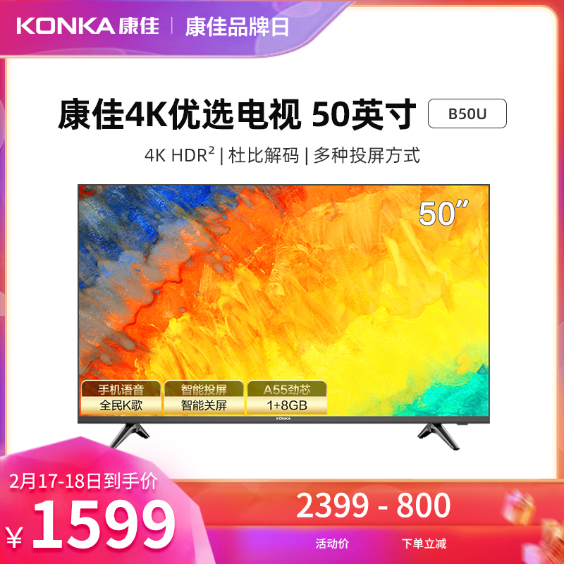 KONKA Konka B50U 50 inch TV 4K HD Smart Network Wifi Flat Panel LCD Color TV 55