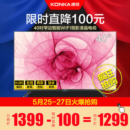 揭秘Konka/康佳电视哪个型号好,康佳LED40S1 40英寸这款电视怎样，口碑好吗