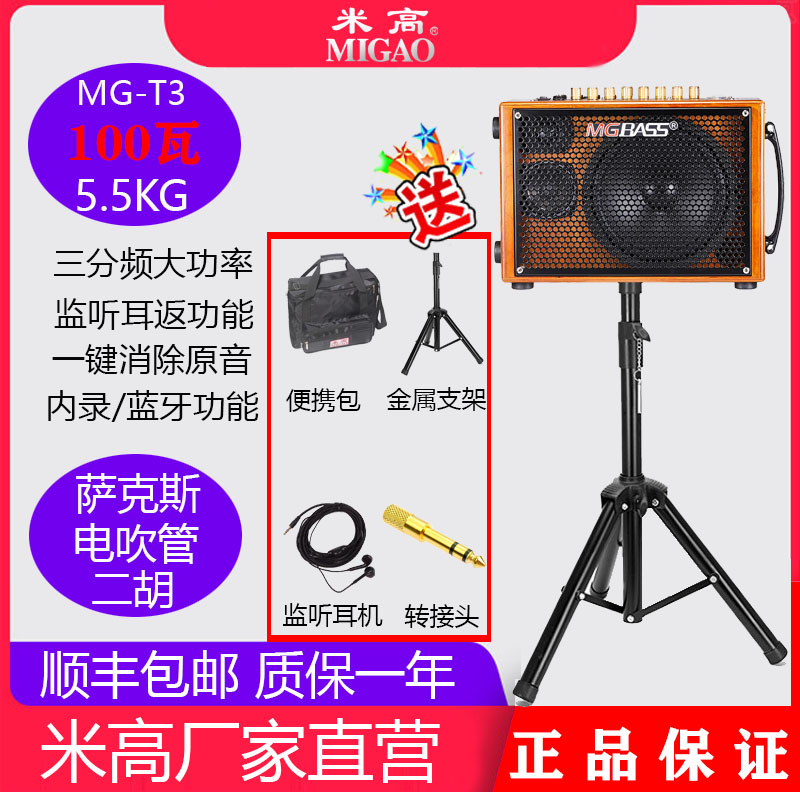 Michael MG - T3 electric tube 2 Husax accompaniment special audio outdoor portable charge speaker