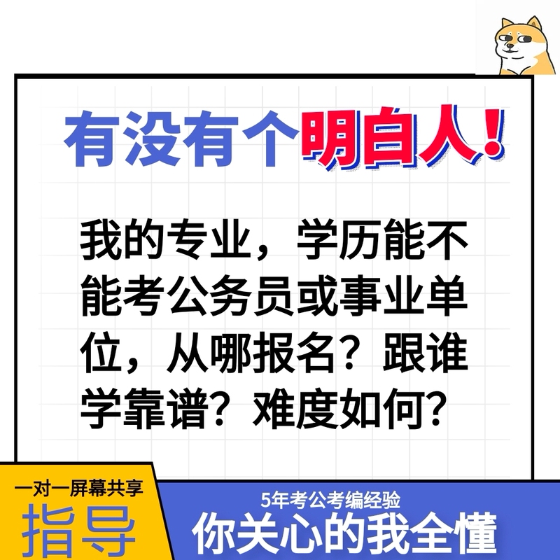 Crayon Shin-Chan Public Exam Guidance, Job Selection Consultation, Q&A, Civil Service Exam Basic Knowledge Score Improvement, Three Support Programs, Provincial Exam, National Exam