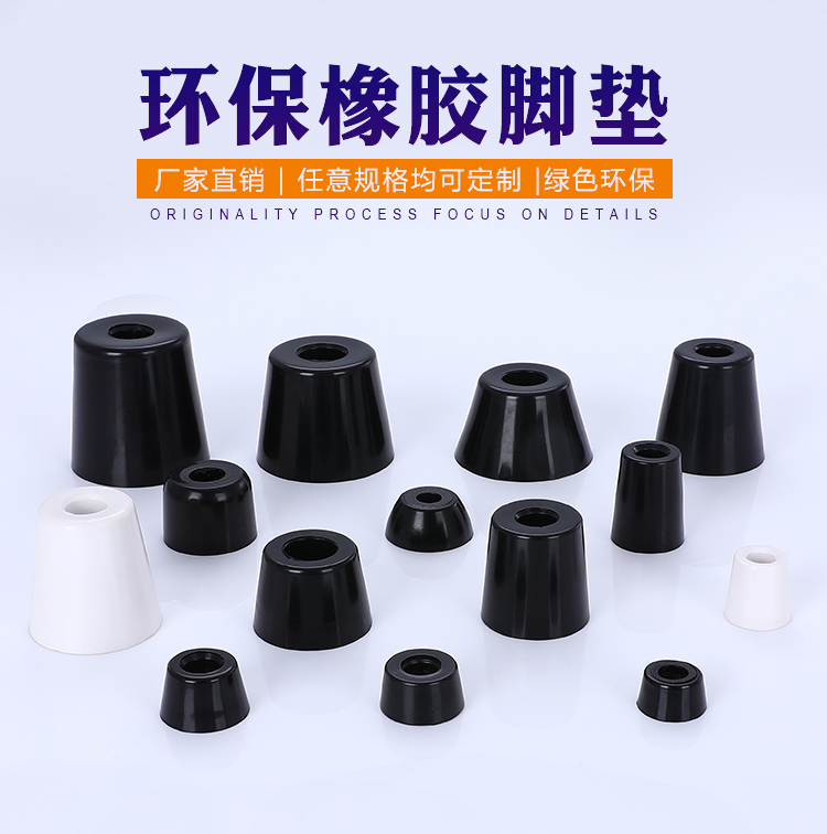 Environmentally friendly rubber footbed footed footbed footbed foot tapered with gasket instrument meter host shell machine foot (ii)