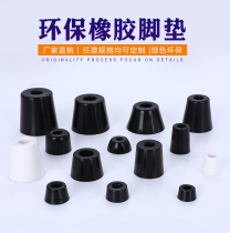 Environmental protection rubber foot foot pad furniture table chair foot pad foot cone with gasket instrument chassis foot (2)