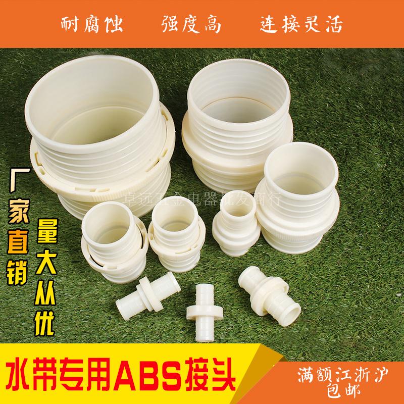 1 - 2 5 inch 3 inch agricultural plastic pumping belt fast live joint ABS plastic water pipe fittings for skin hose docking