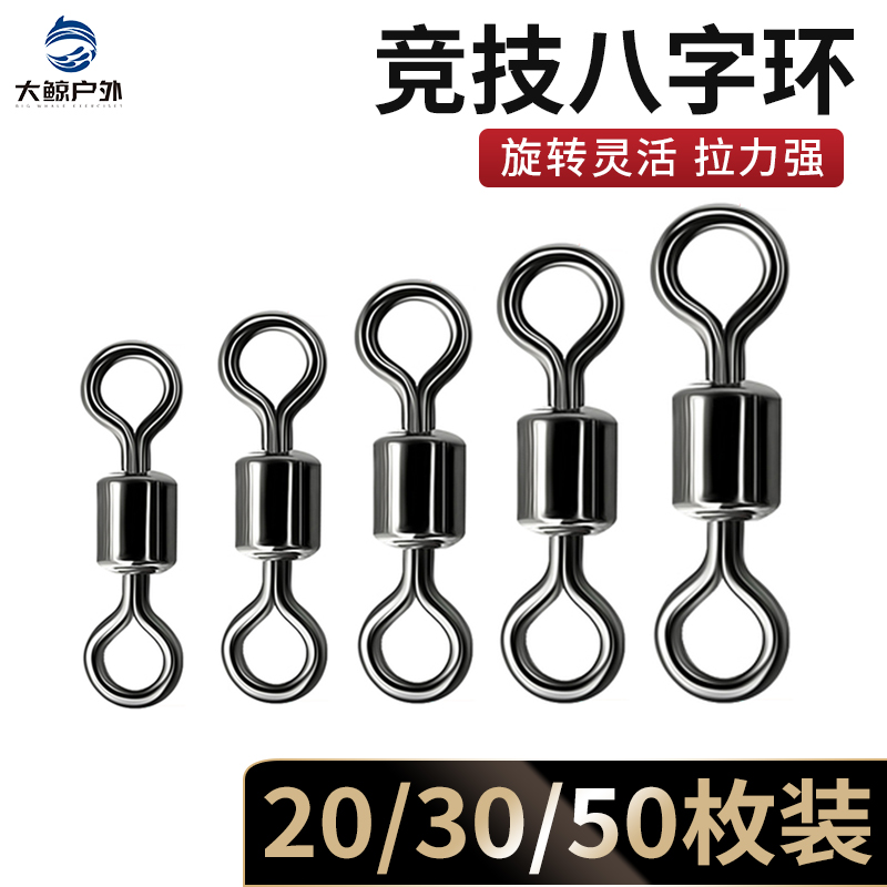 8-character ring high-speed eight-character ring connector competitive platform fishing line group swivel stainless steel fishing small accessories fishing gear