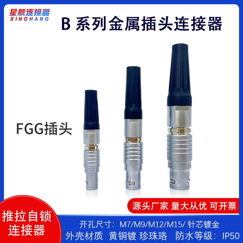 Multi-core waterproof compatible LEMO Remo connector push-pull self-locking harness FGG plug EGG socket 0B 1B 2B 2B