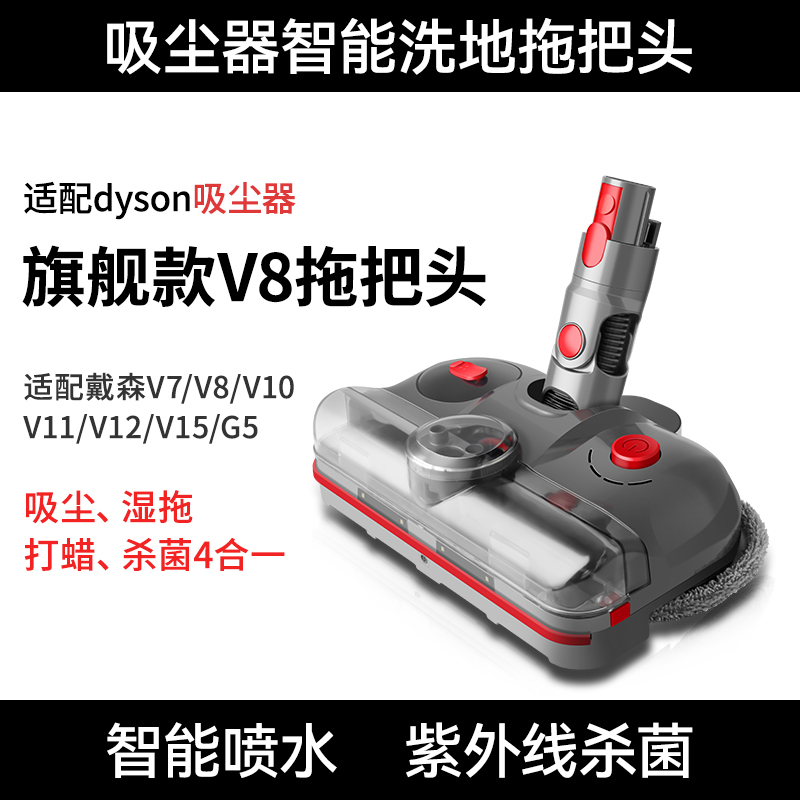 Wanchuang Compatible Dyson Vacuum Cleaner V6V8V10V11 Electric Wet and Dry Mop Head Suction and Mop Integrated Slim