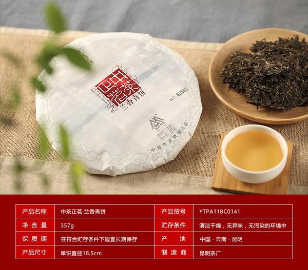 中茶牌 中茶正茗 兰香青饼 云南普洱茶口粮生茶 357g 天猫优惠券折后￥58包邮（￥158-100）