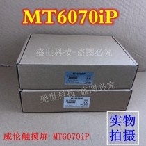  Weilun touch screen MT6070IP spot Weilun Tong mt6070ip physical shooting warranty for one year