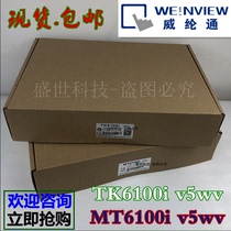  Weilun Tong touch screen MT6100I V5WV Weilun TK6100iV5WV physical shooting picture warranty for one year