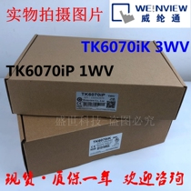  Spot Weilun Tong TK6070iK 3WV Weilun touch screen TK6070iP 1WV physical picture warranty for one year