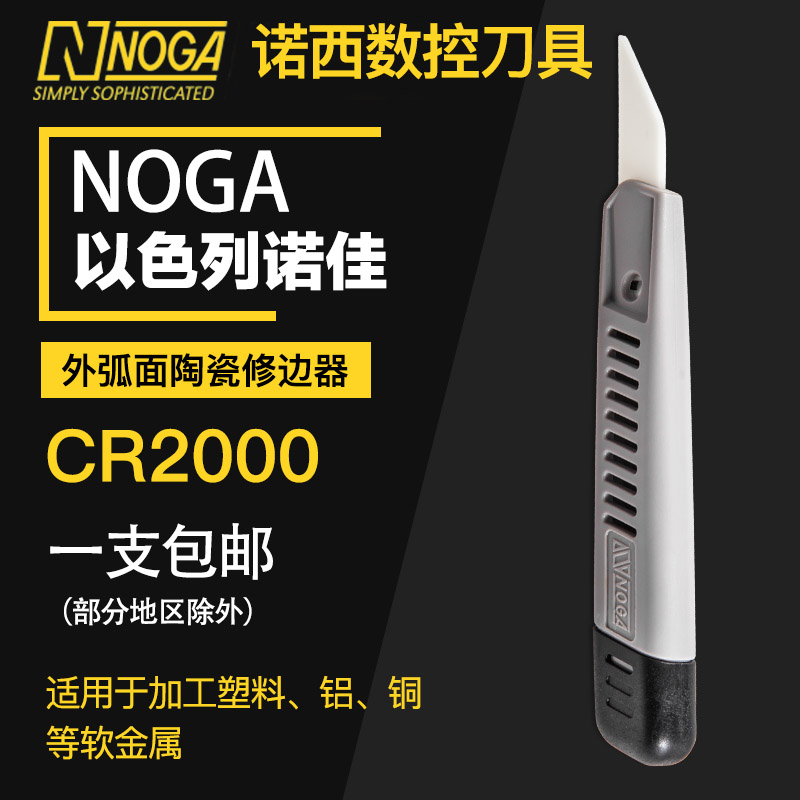 Israel NOGA ceramic trimming knife CR2000 2200 plastic PVC aluminum material deburring wheels