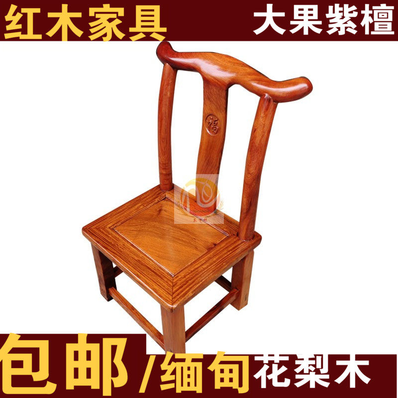 Solid Wood Mahogany Small Chair Burmese Flower Pear Wood Shoe Changing Stool Big Fruit Purple Sandalwood Backrest Officer Hat Kids Chair