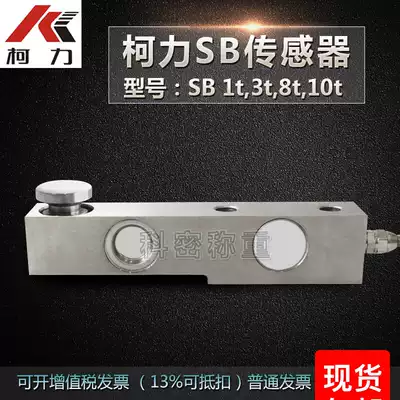 Keli SB weighing sensor mixing station 300KG1T2T8T cantilever beam batching scale Toledo alternative