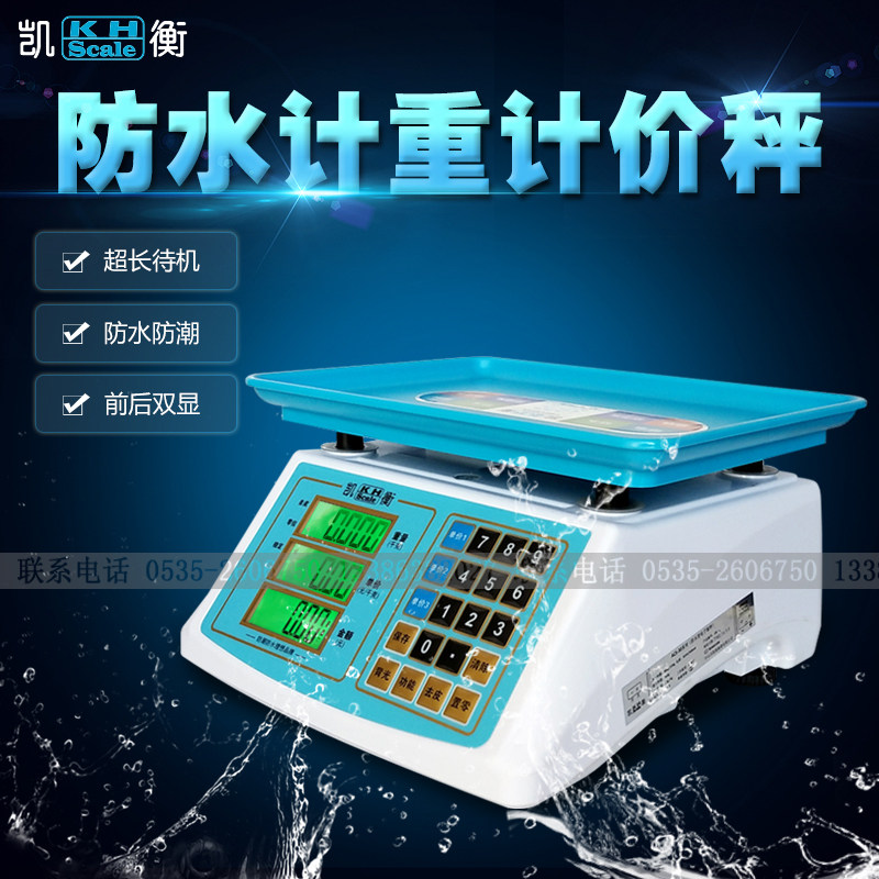 Kaiheng electronic scale 30kg5g super waterproof electronic scale pricing table scale Sea cucumber hotel scale aquatic scale