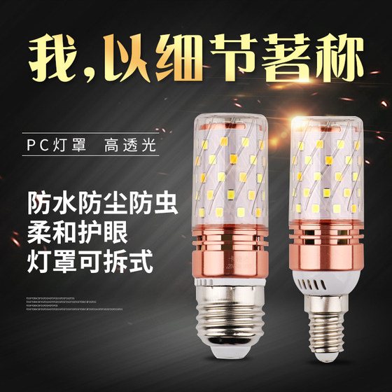 Cachilo LED light bulb household ceiling light ultra-bright three-color dimming corn light energy-saving light bulb e27e14 screw socket