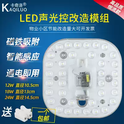 Cacilo LED ceiling lamp replacement led retrofit lamp panel Wick round patch tube light bar sound and light control module