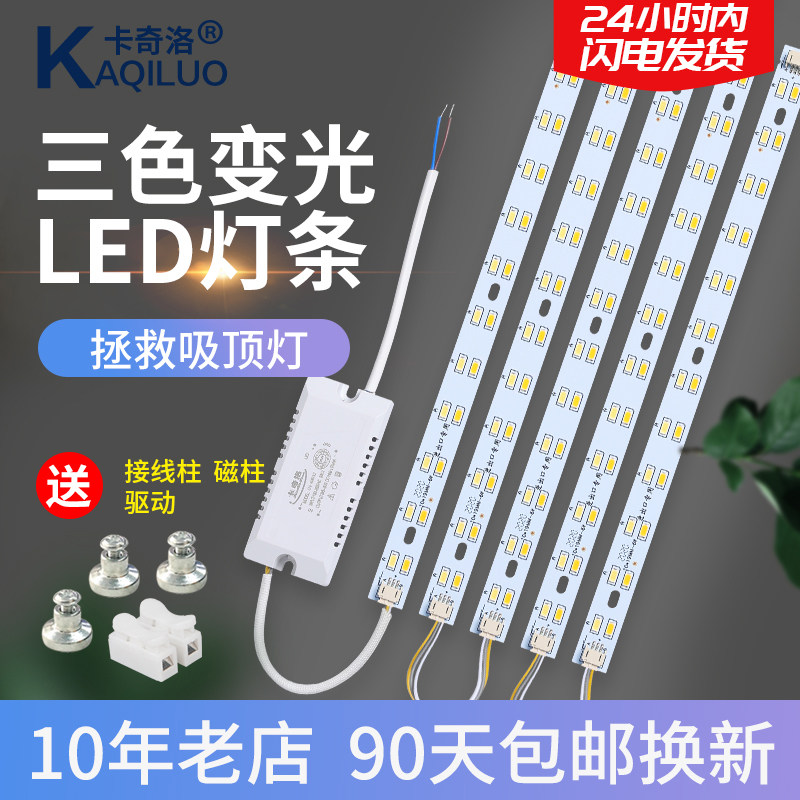 Catchello led ceiling lamp strip long strip wick replacement transformation lamp board square energy-saving lamp strip lamp bead patch