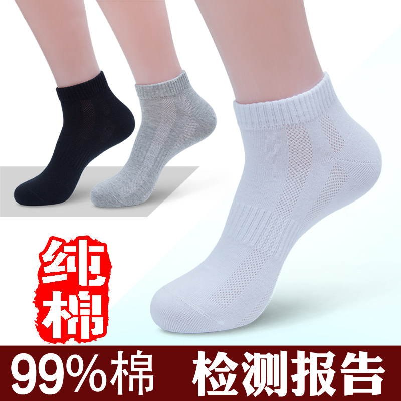 White short socks men's short version of cotton socks medium tube large children's thin mesh sports high school summer adult large size