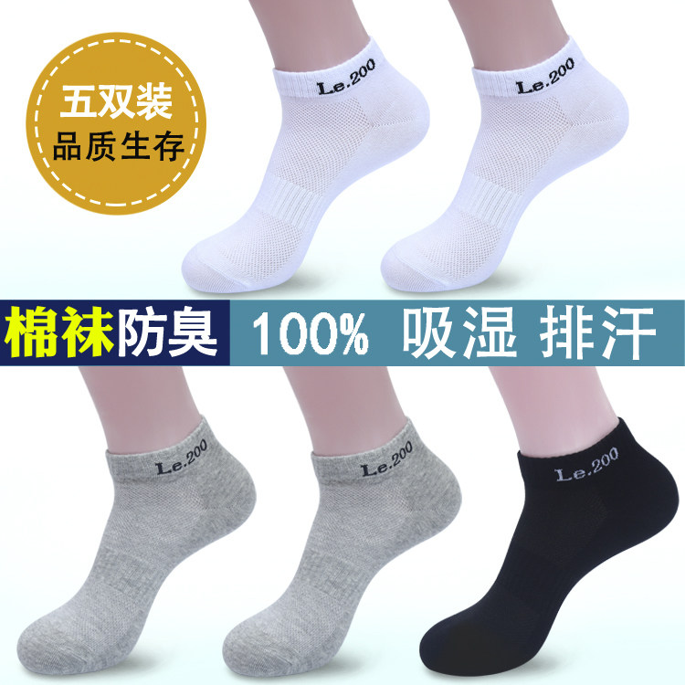 Short socks Boys invisible socks Cotton socks short tube large children thin section boys middle school students Middle school children teenagers deodorant summer